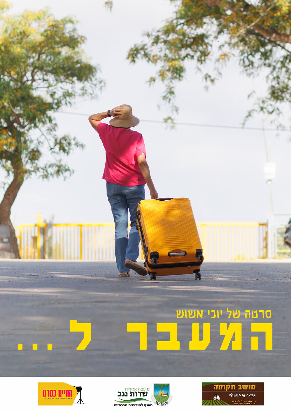 סדנה מעשית- 'החיים כסרט'